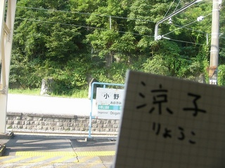 小野(上)涼子