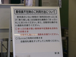 自動改札意味無いよね……